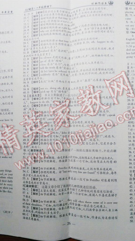 2016年創(chuàng)新課堂創(chuàng)新作業(yè)本八年級英語下冊人教版 第26頁