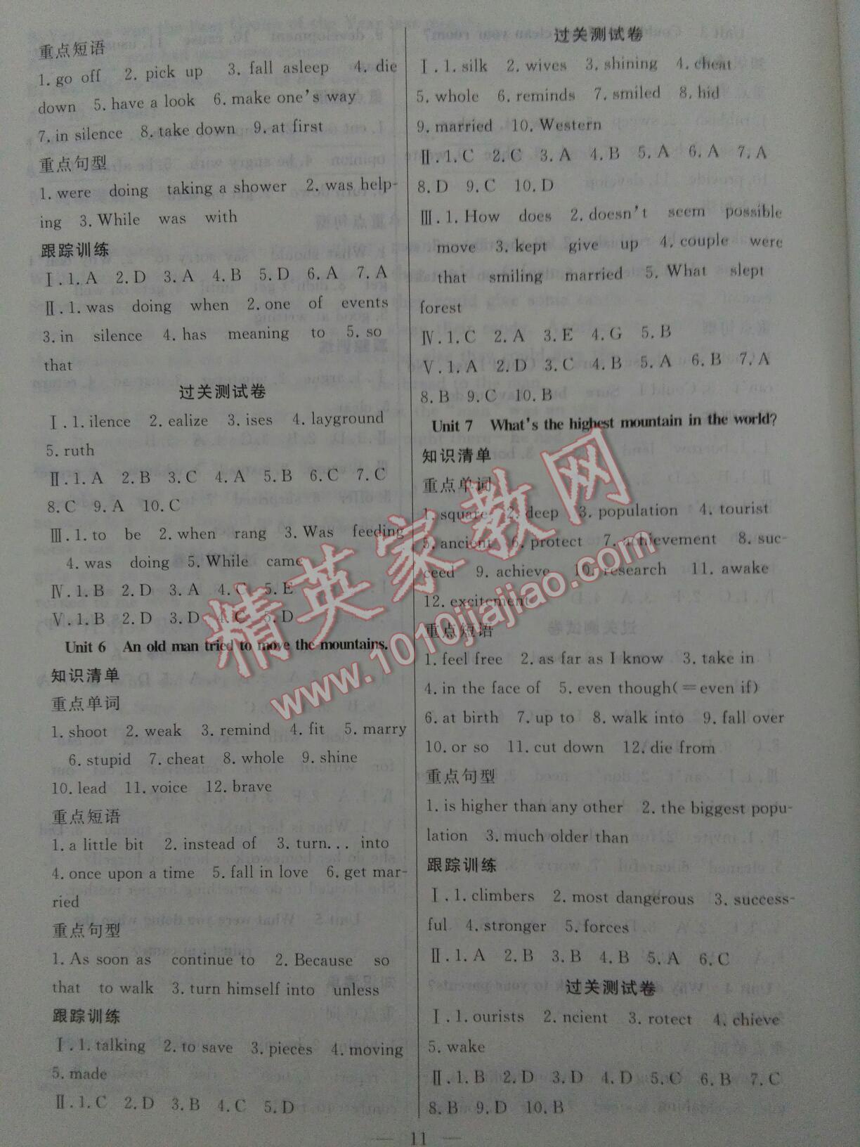 2016年暑假总动员八年级英语人教版合肥工业大学出版社 第3页