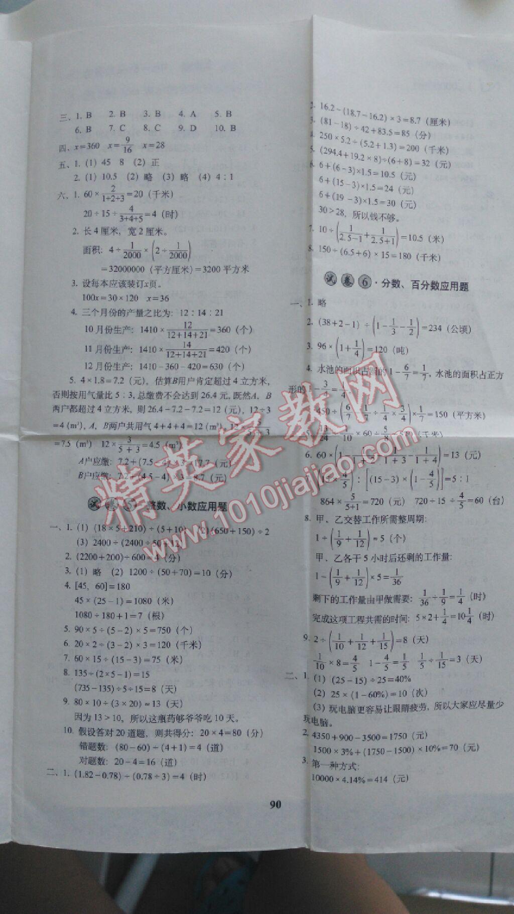 2016年小学毕业升学考前突破数学 第2页