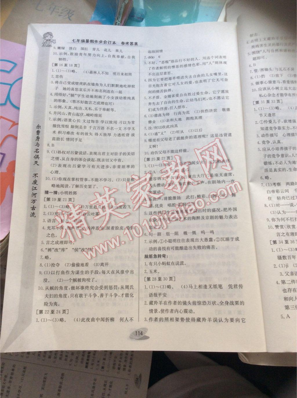 2016年暑假作业七年级合订本江西高校出版社 第40页