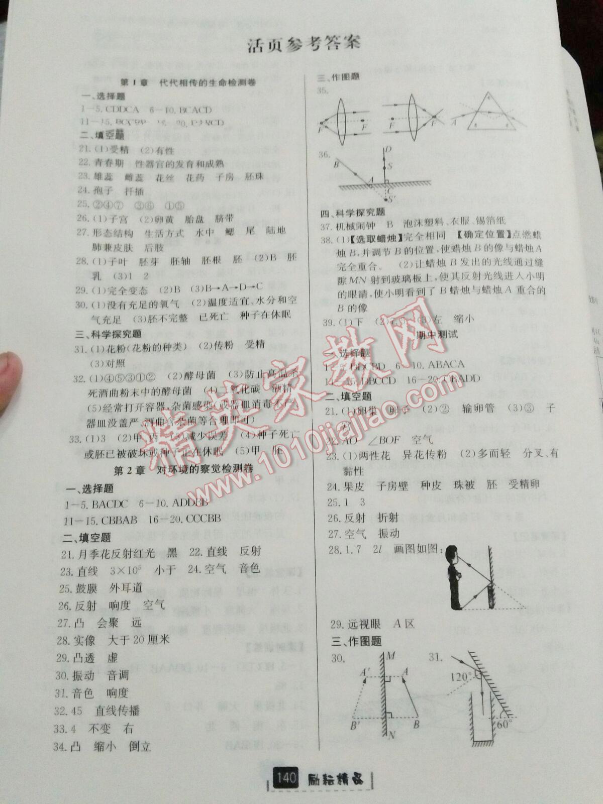 2016年励耘书业励耘新同步七年级科学活动手册1下册 第29页