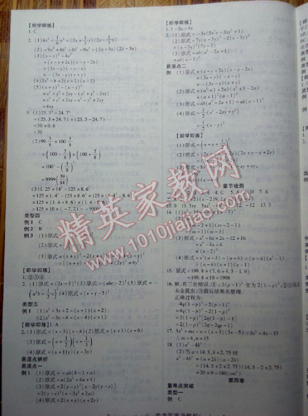 2016年金象教育U计划学期系统复习暑假作业七年级数学湘教版 第5页