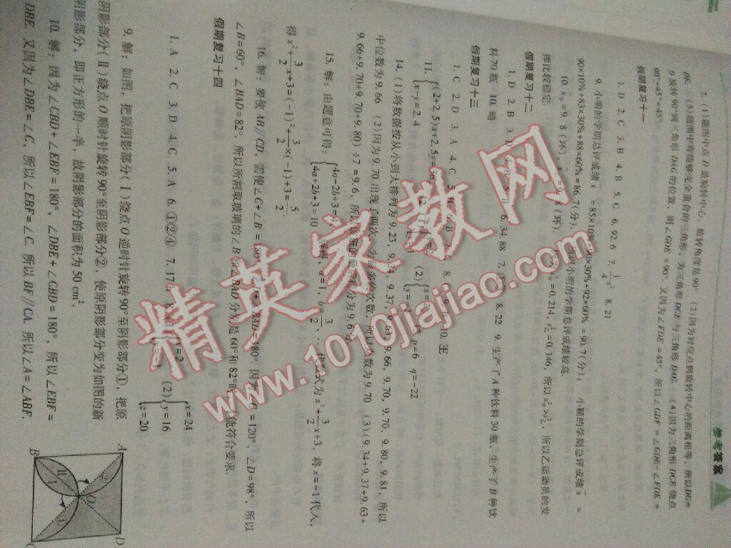 2015年暑假作业完美假期生活七年级数学 第7页