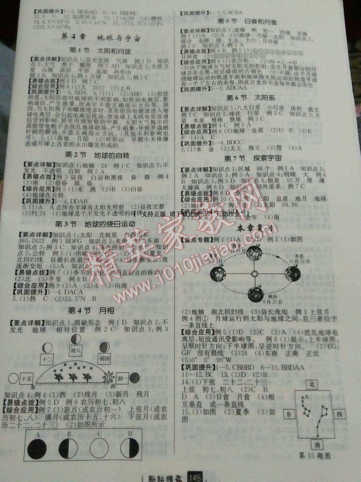 2016年励耘书业励耘新同步七年级科学活动手册1下册 第34页