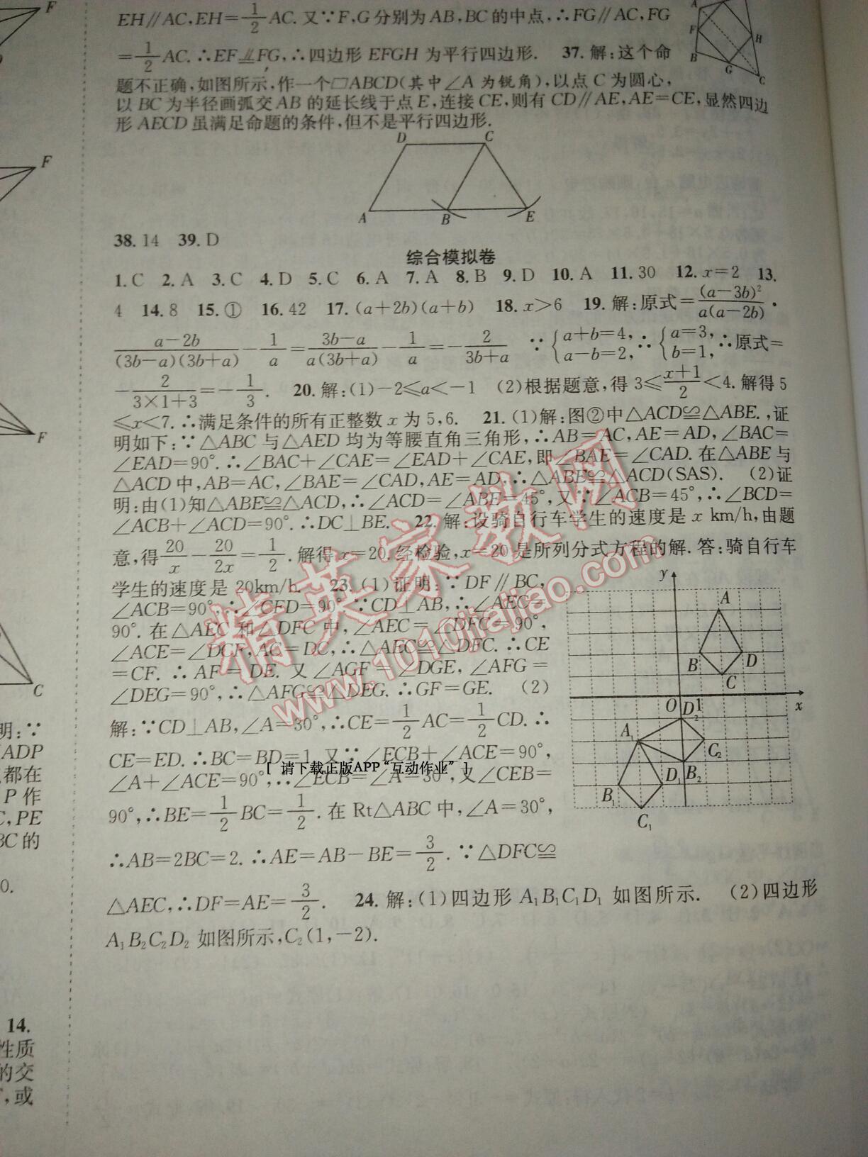 2016年贏在假期期末加暑假八年級數(shù)學(xué)北師大版 第12頁