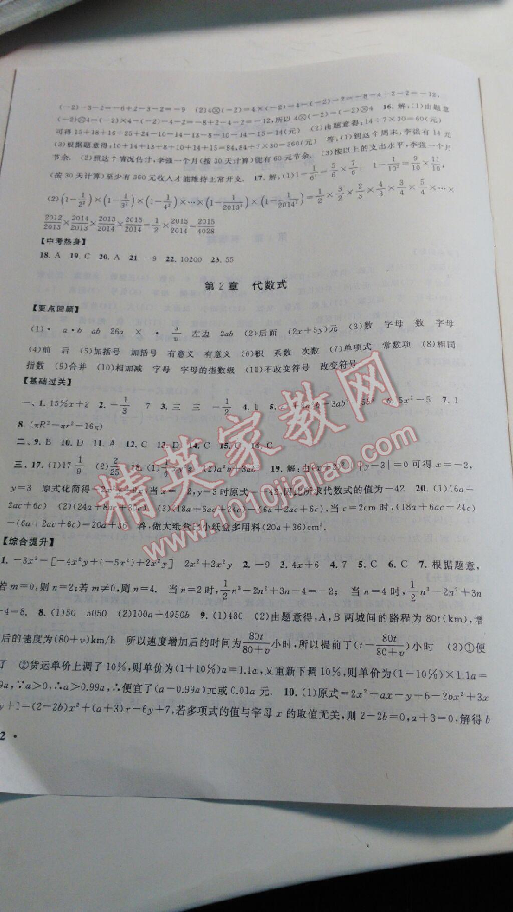 2015年暑假大串联初中版七年级数学人教版 第47页