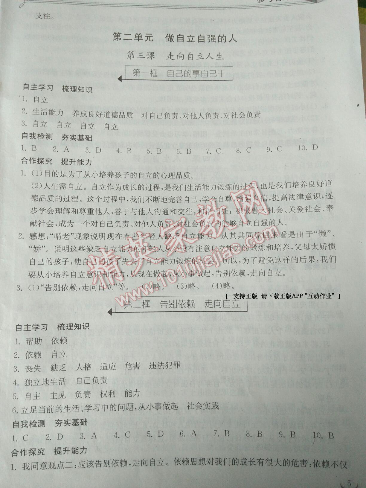 2016年长江作业本同步练习册七年级思想品德下册人教版 第58页