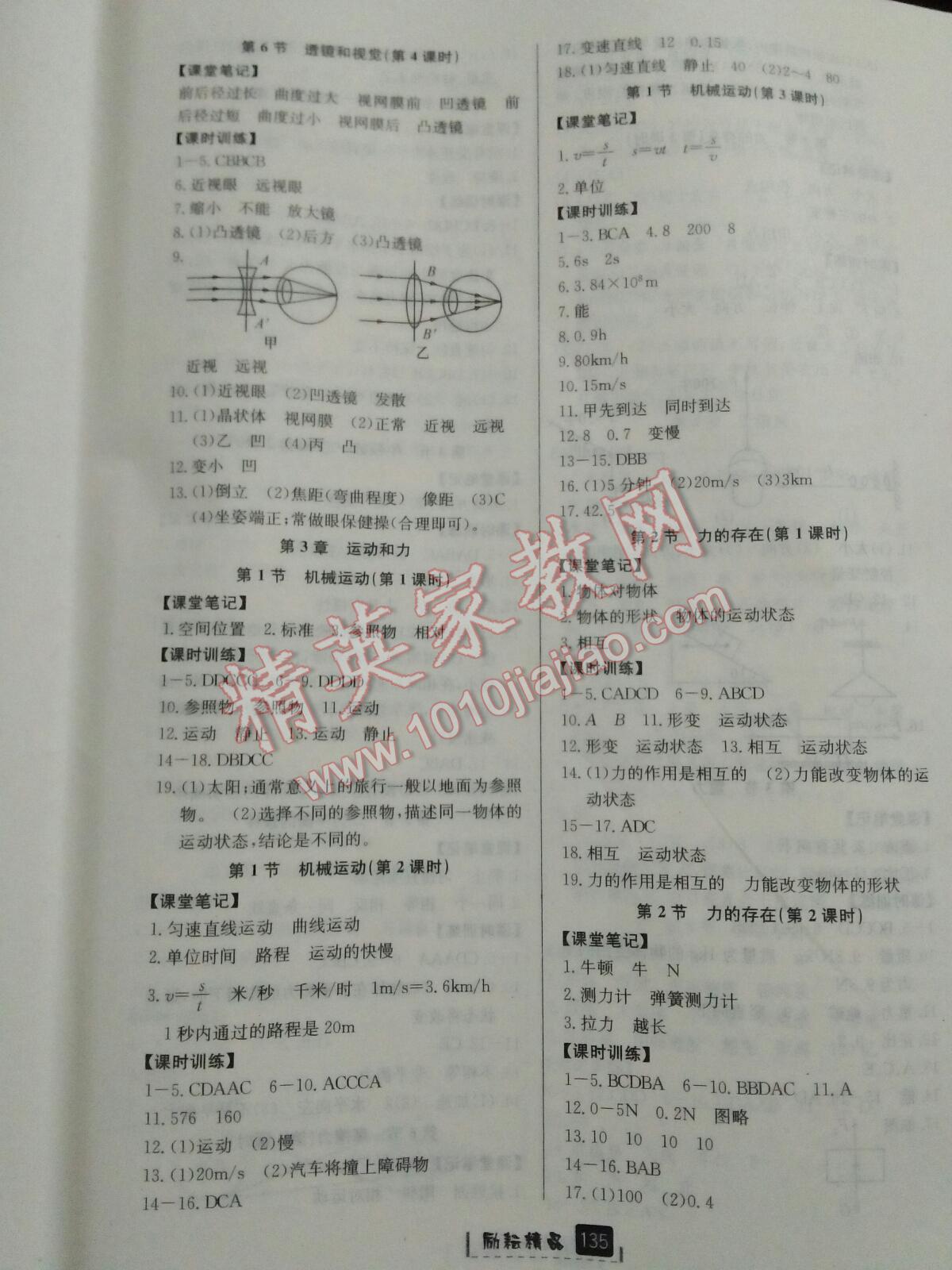 2016年勵耘書業(yè)勵耘新同步七年級科學(xué)活動手冊1下冊 第24頁