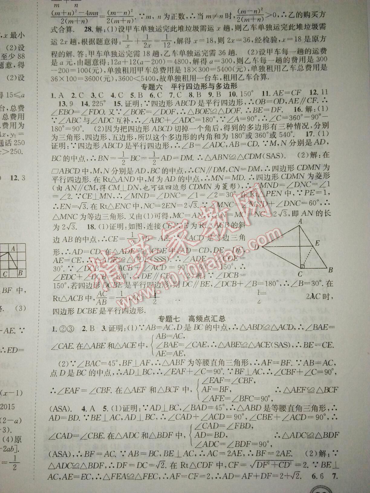 2016年贏在假期期末加暑假八年級數(shù)學北師大版 第8頁