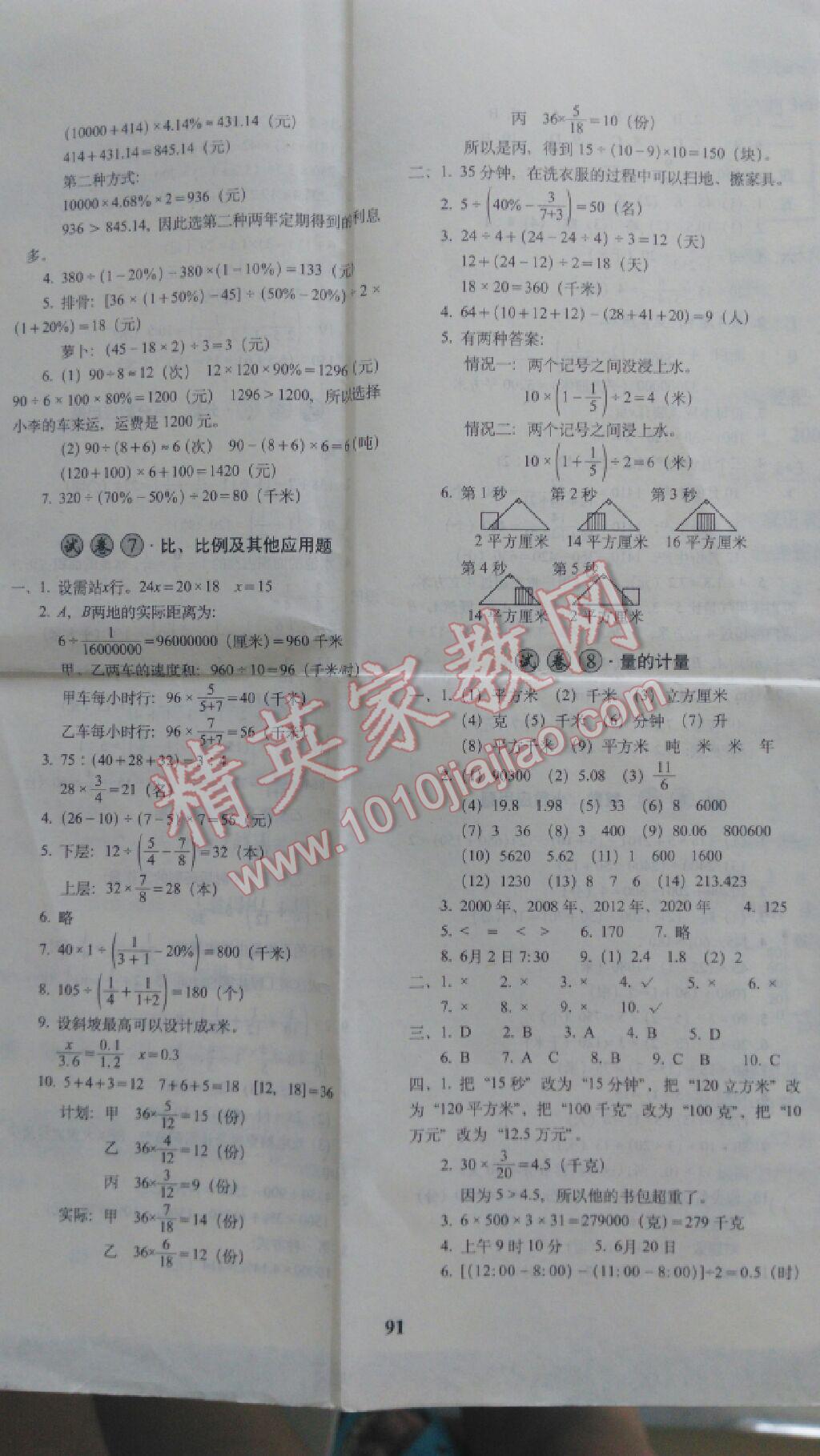 2016年小学毕业升学考前突破数学 第3页