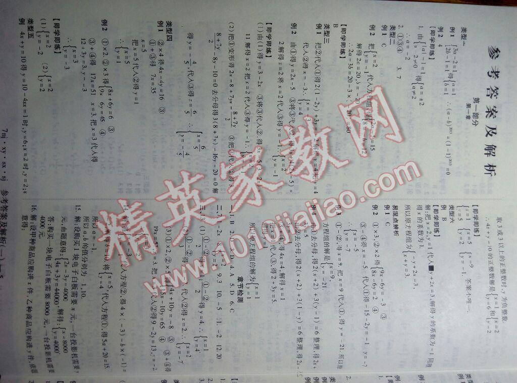 2016年金象教育U计划学期系统复习暑假作业七年级数学湘教版 第1页