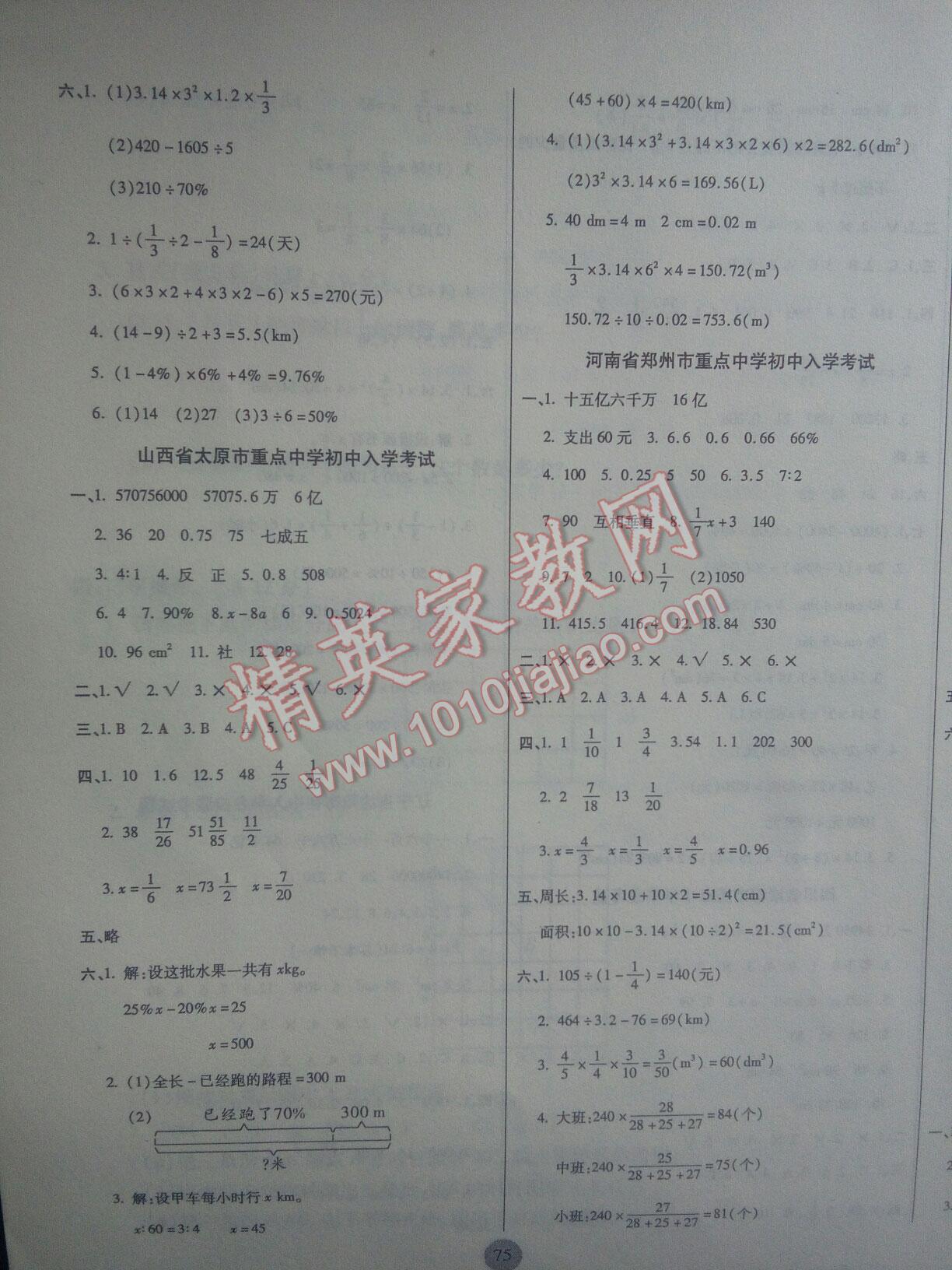 2016年小学毕业升学总复习金榜小状元数学 第3页