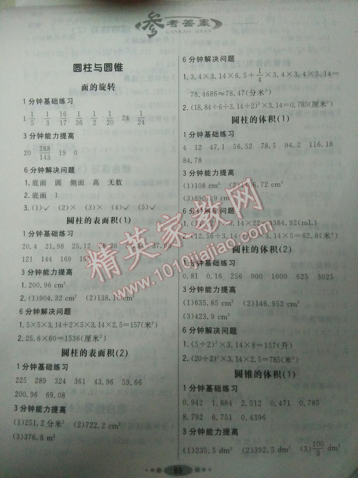 2015年好學生口算計算應用一卡通六年級下冊北師大版 第1頁