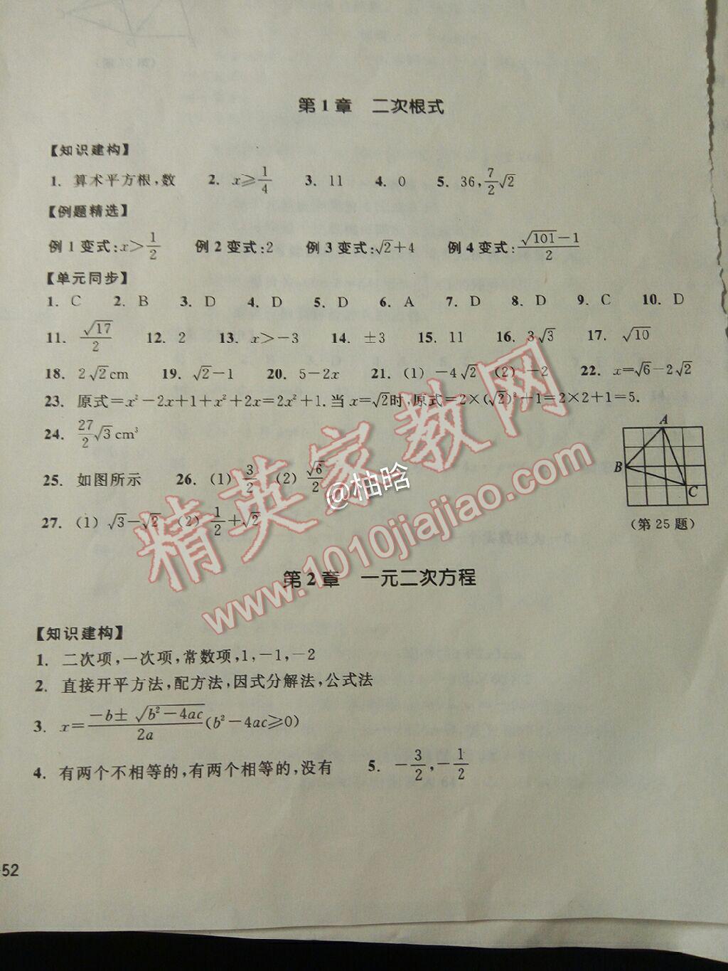 2015年單元學(xué)習(xí)指導(dǎo)與評價八年級數(shù)學(xué)下冊 第8頁