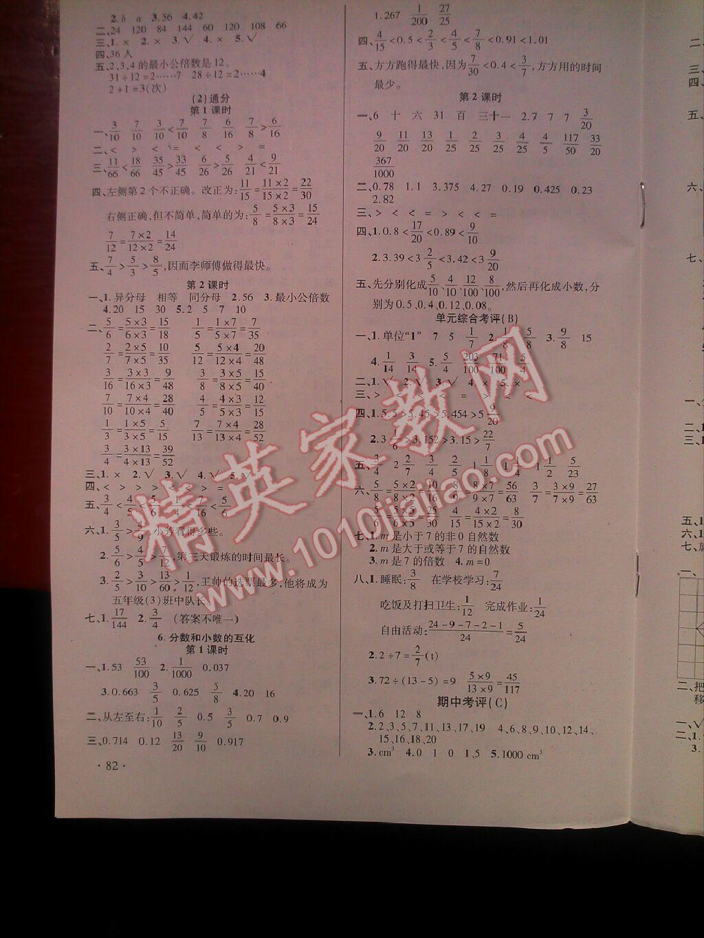 2016年創(chuàng)新考王完全試卷五年級數(shù)學下冊人教版 第8頁