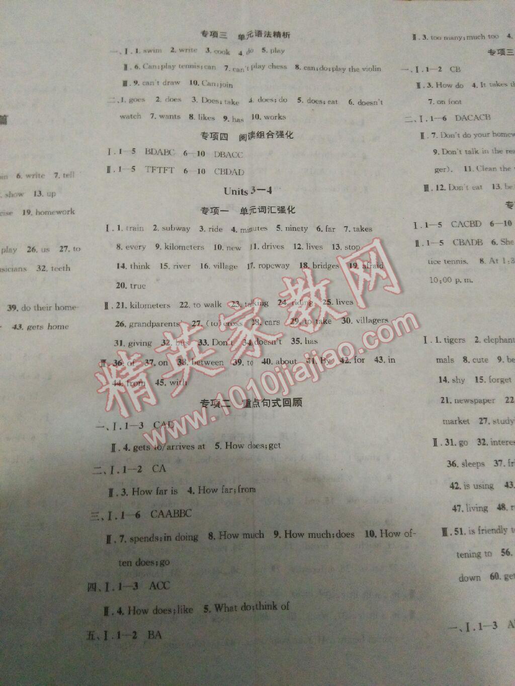 2016年华章教育暑假总复习学习总动员七年级英语人教版 第2页