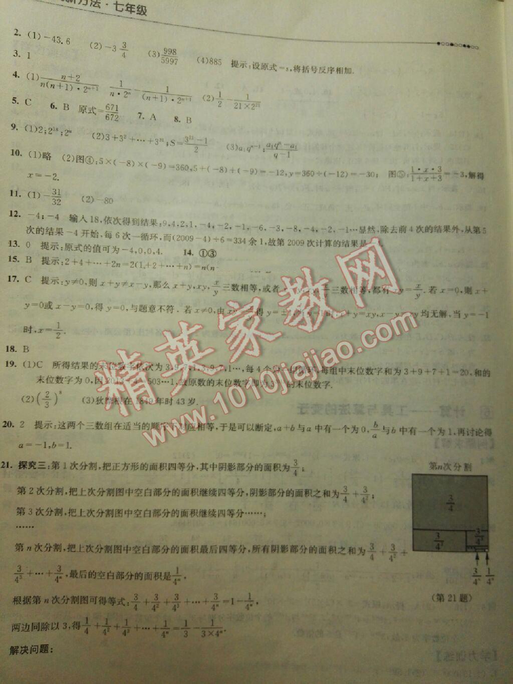 2016年数学培优新方法七年级第七版 第7页