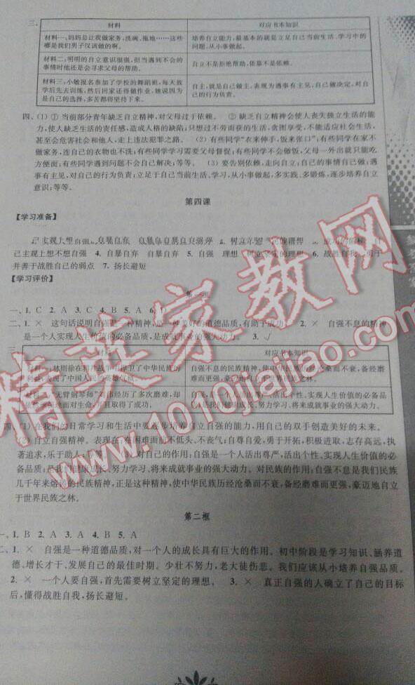 2016年新課程自主學(xué)習(xí)與測評初中思想品德七年級下冊人教版 第17頁