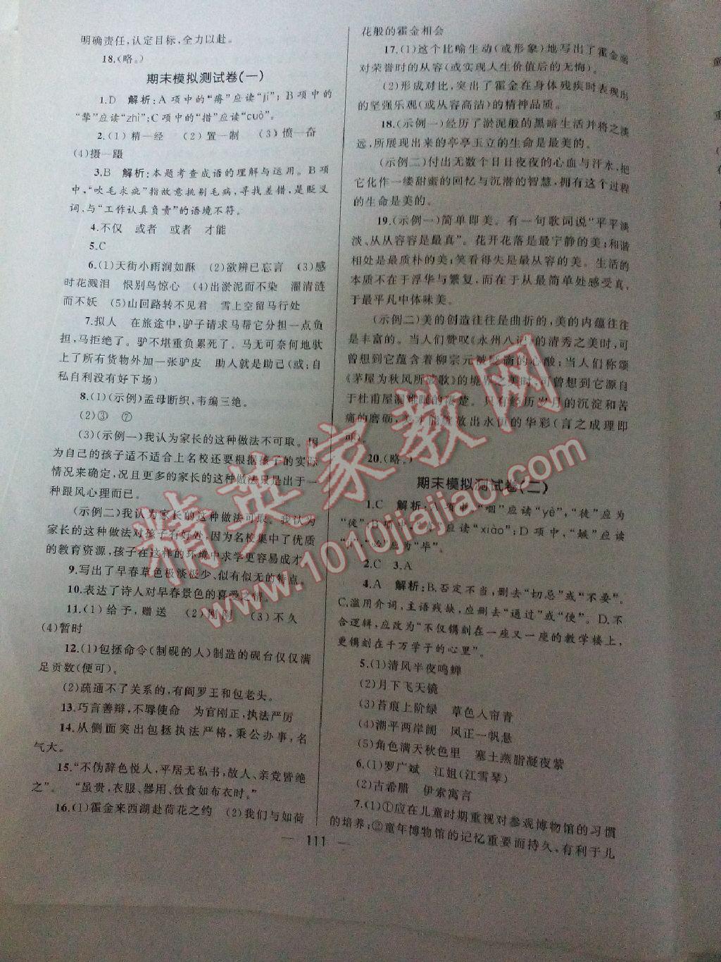 2016年湘教考苑單元測(cè)試卷七年級(jí)語(yǔ)文下冊(cè)語(yǔ)文版 第19頁(yè)