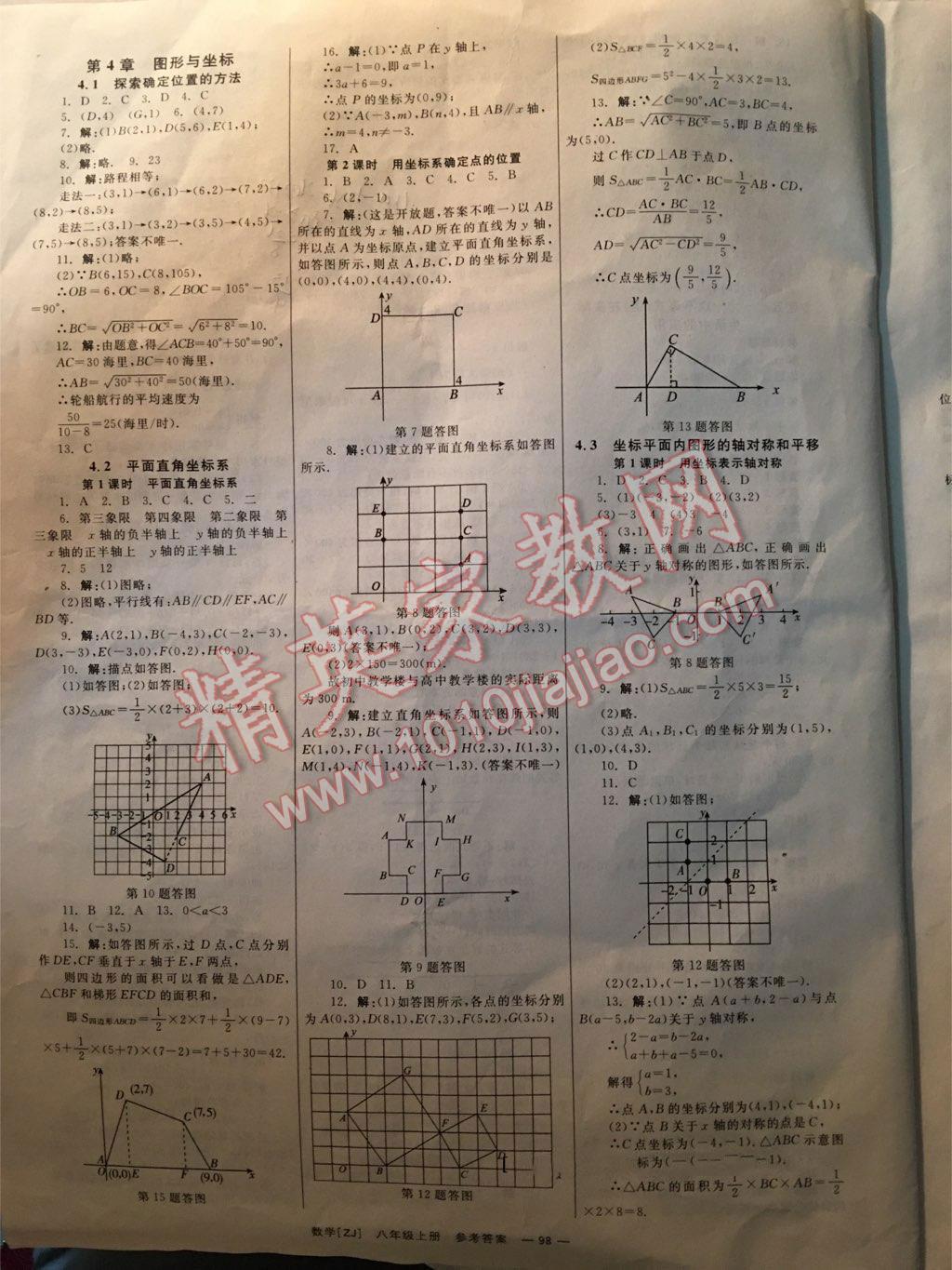 2015年全效學(xué)習(xí)八年級(jí)數(shù)學(xué)上冊(cè)浙教版 第40頁(yè)