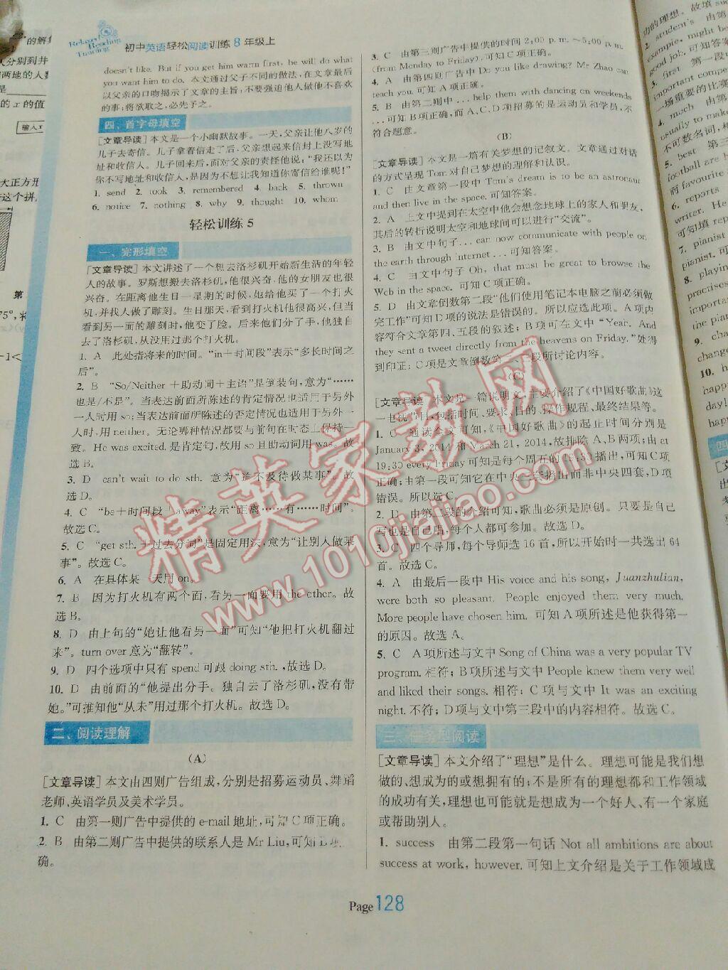 2014年初中英語輕松閱讀訓(xùn)練八年級上冊 第6頁