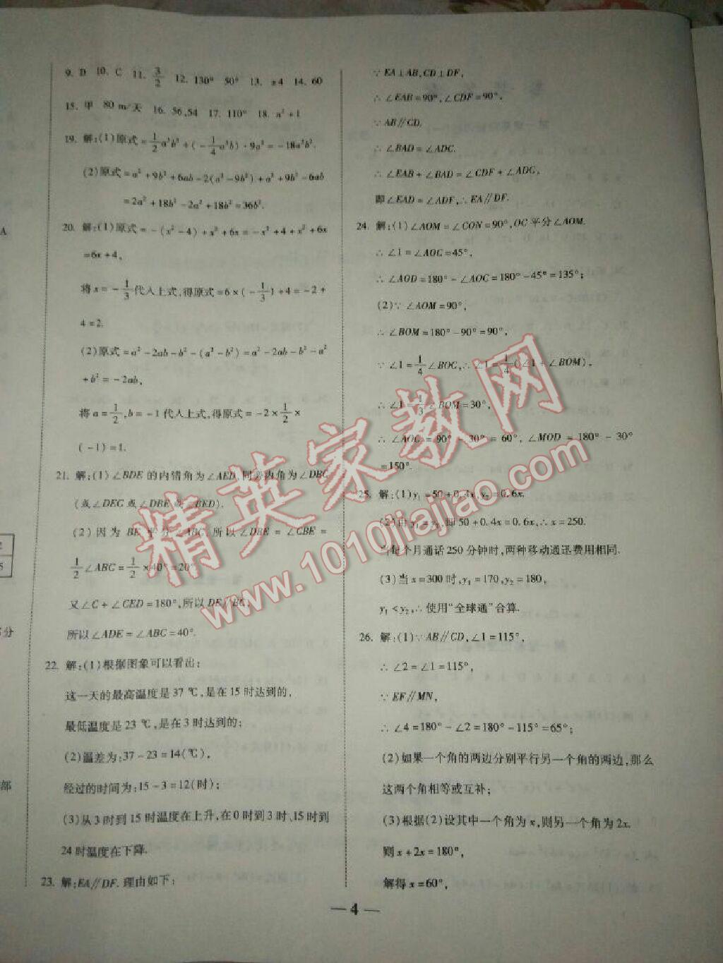 2016年提炼知识点师大测评卷七年级数学下册北师大版 第4页