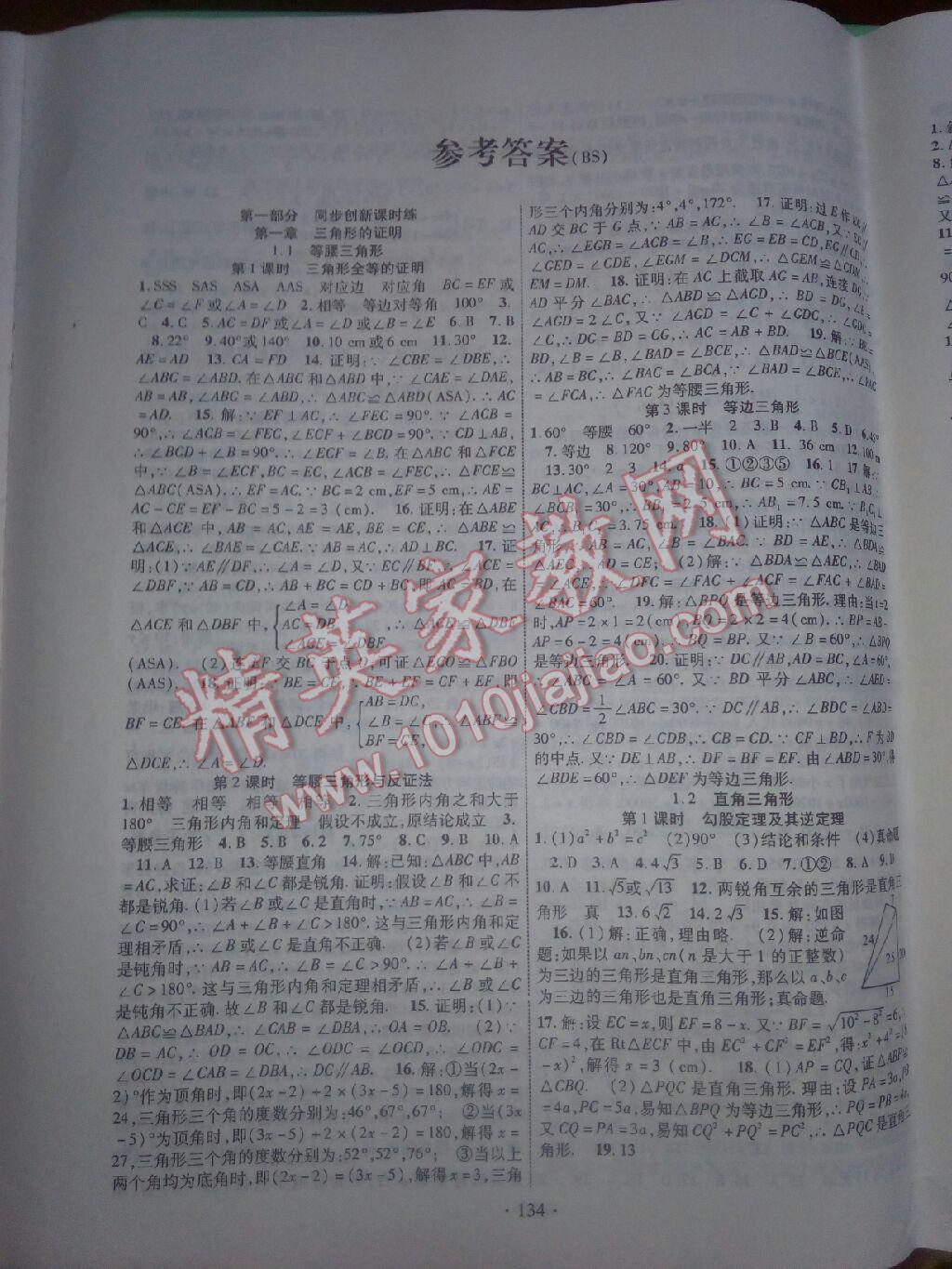 2015年暢優(yōu)新課堂八年級數(shù)學下冊北師大版 第1頁