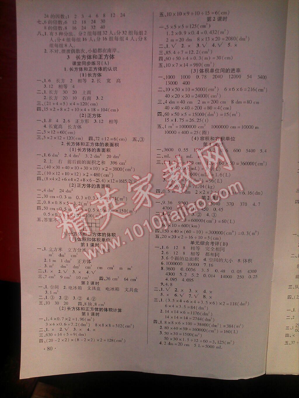 2016年創(chuàng)新考王完全試卷五年級數(shù)學(xué)下冊人教版 第6頁