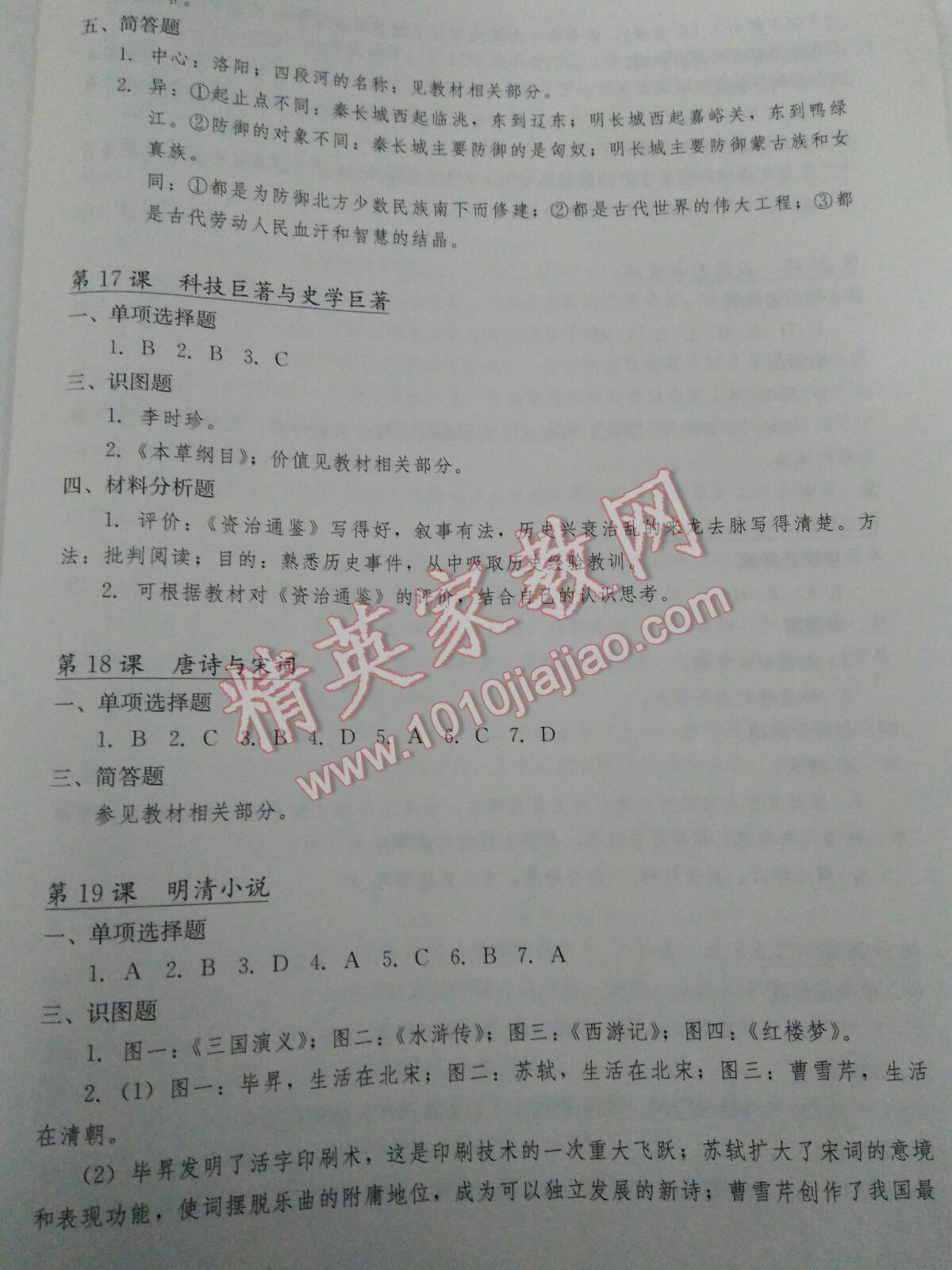 2016年長江作業(yè)本同步練習(xí)冊(cè)七年級(jí)歷史下冊(cè)川教版 第26頁