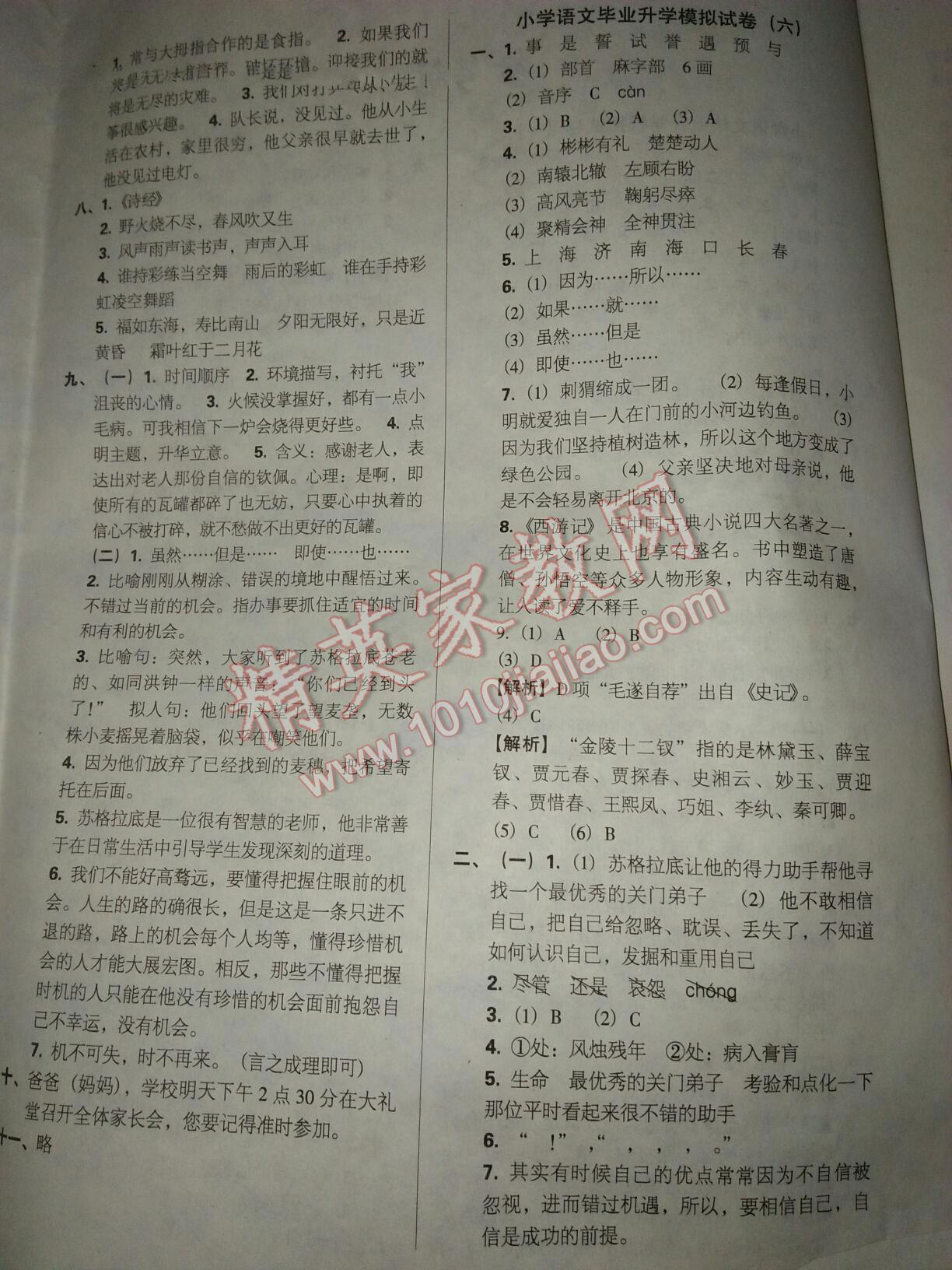 小学毕业升学模拟试卷及真题精选 第28页