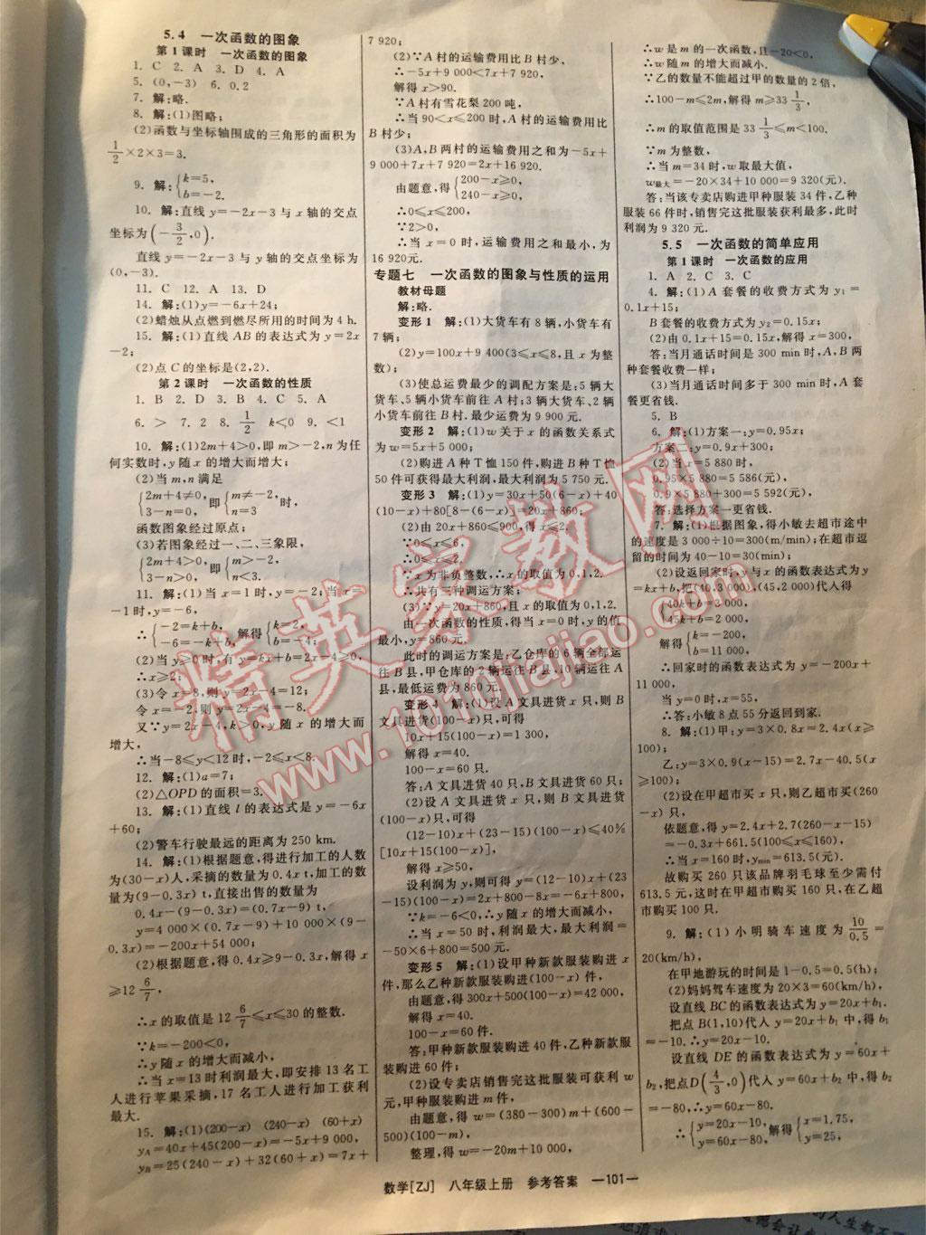 2015年全效學(xué)習(xí)八年級(jí)數(shù)學(xué)上冊浙教版 第43頁