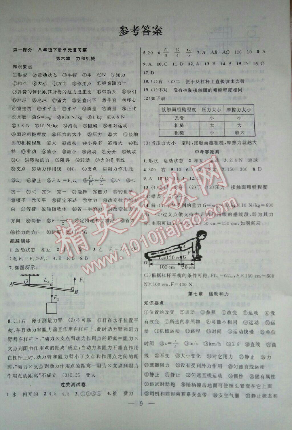 2016年暑假总动员八年级物理沪粤版合肥工业大学出版社 第1页