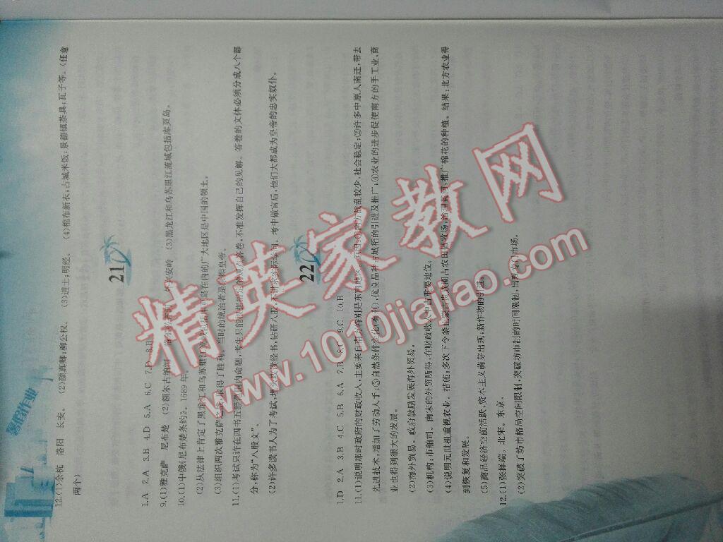 2015年暑假作业七年级中国历史人教版黄山书社 第79页