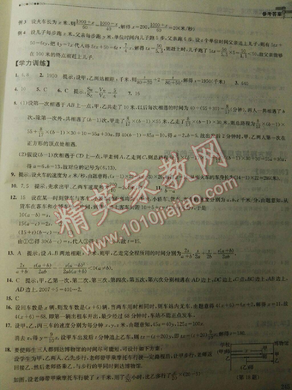 2016年数学培优新方法七年级第七版 第12页