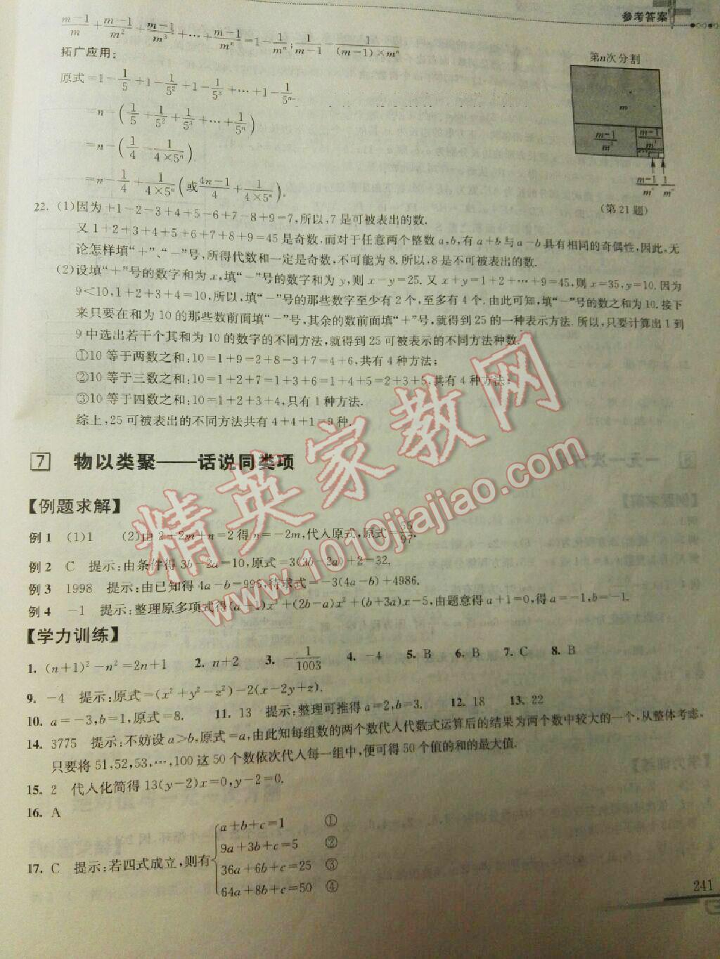 2016年数学培优新方法七年级第七版 第8页