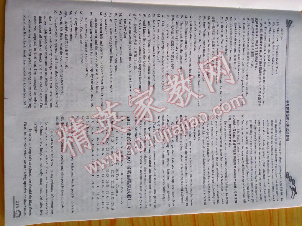 2016年中考模擬試題匯編英語(yǔ)北京專版 第23頁(yè)