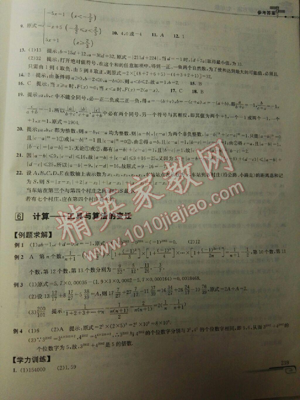 2016年数学培优新方法七年级第七版 第6页