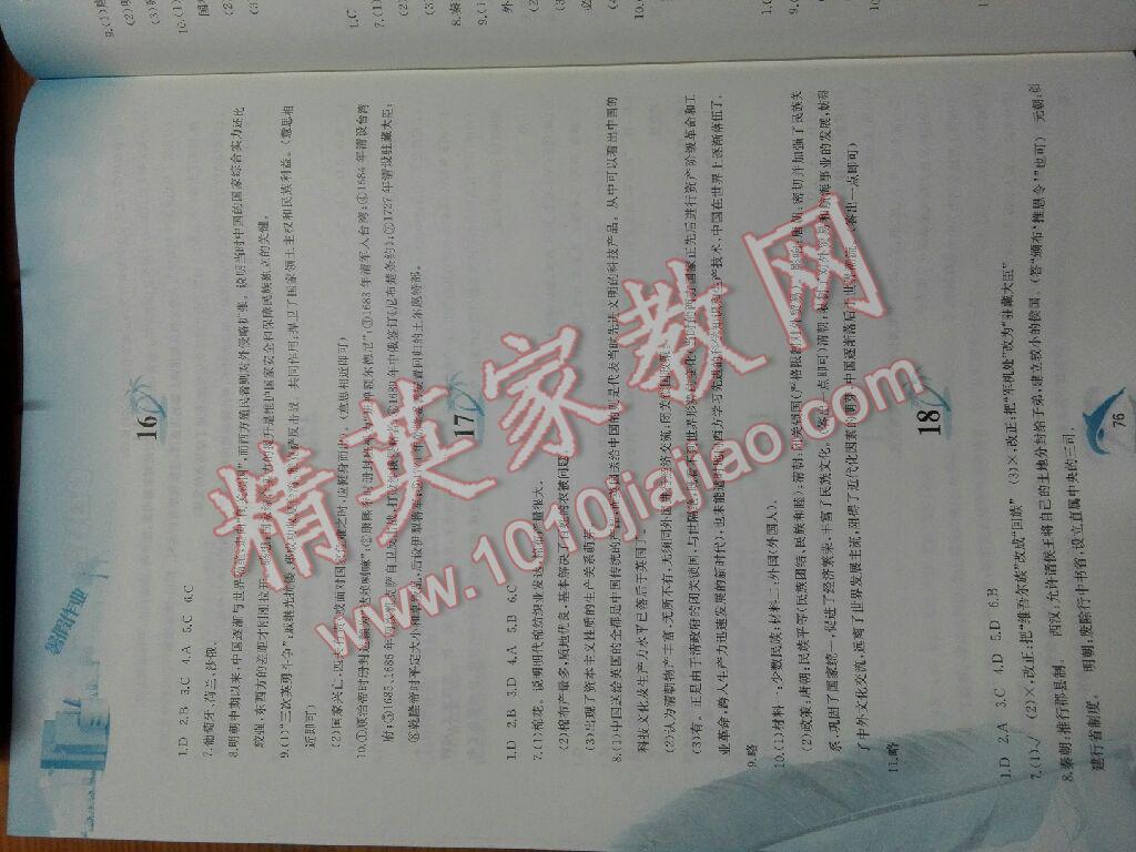 2015年暑假作业七年级中国历史人教版黄山书社 第77页