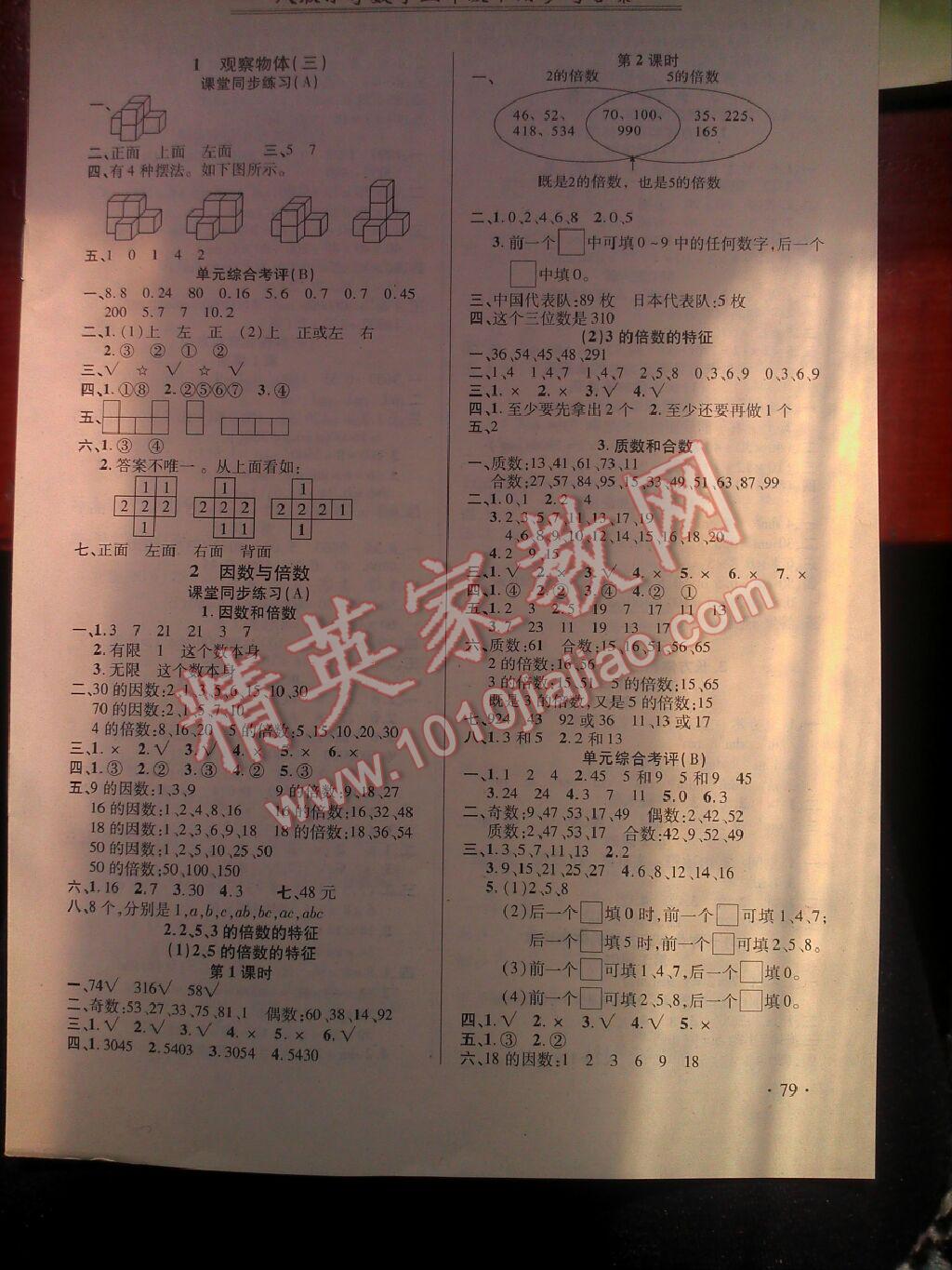 2016年創(chuàng)新考王完全試卷五年級數(shù)學(xué)下冊人教版 第5頁