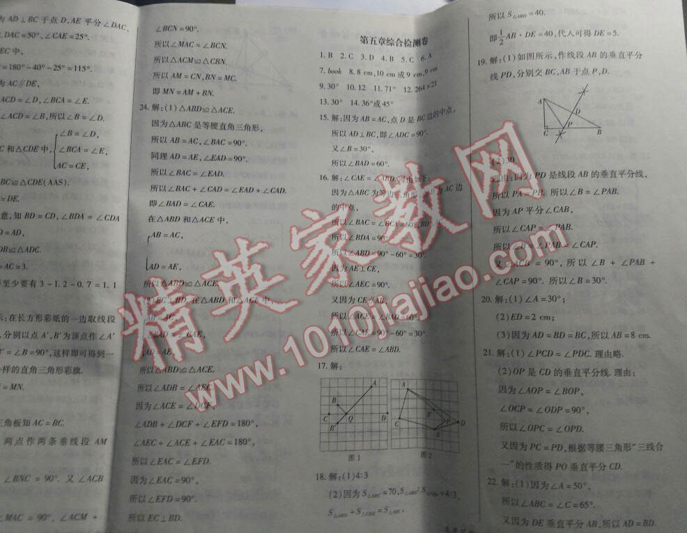 2016年新評價單元檢測創(chuàng)新評價七年級數(shù)學下冊北師大版 第24頁