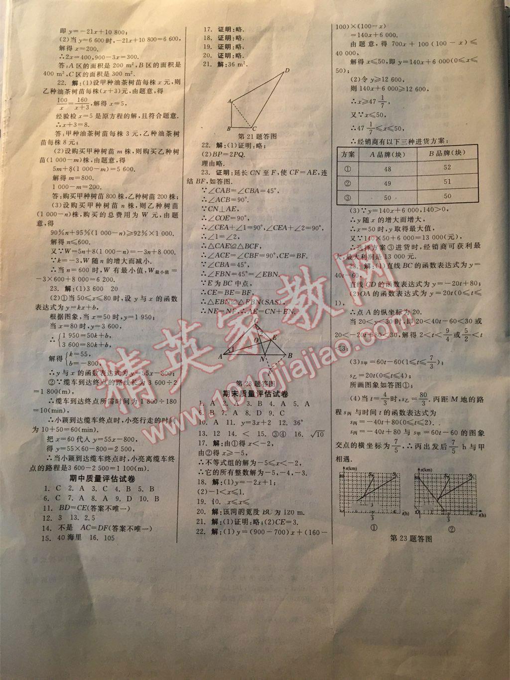 2015年全效學習八年級數(shù)學上冊浙教版 第46頁