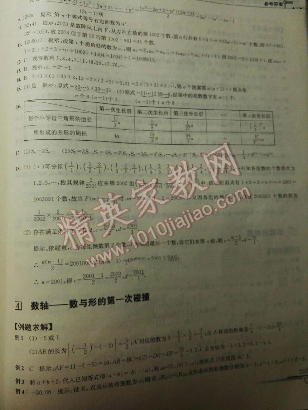 2016年数学培优新方法七年级第七版 第4页