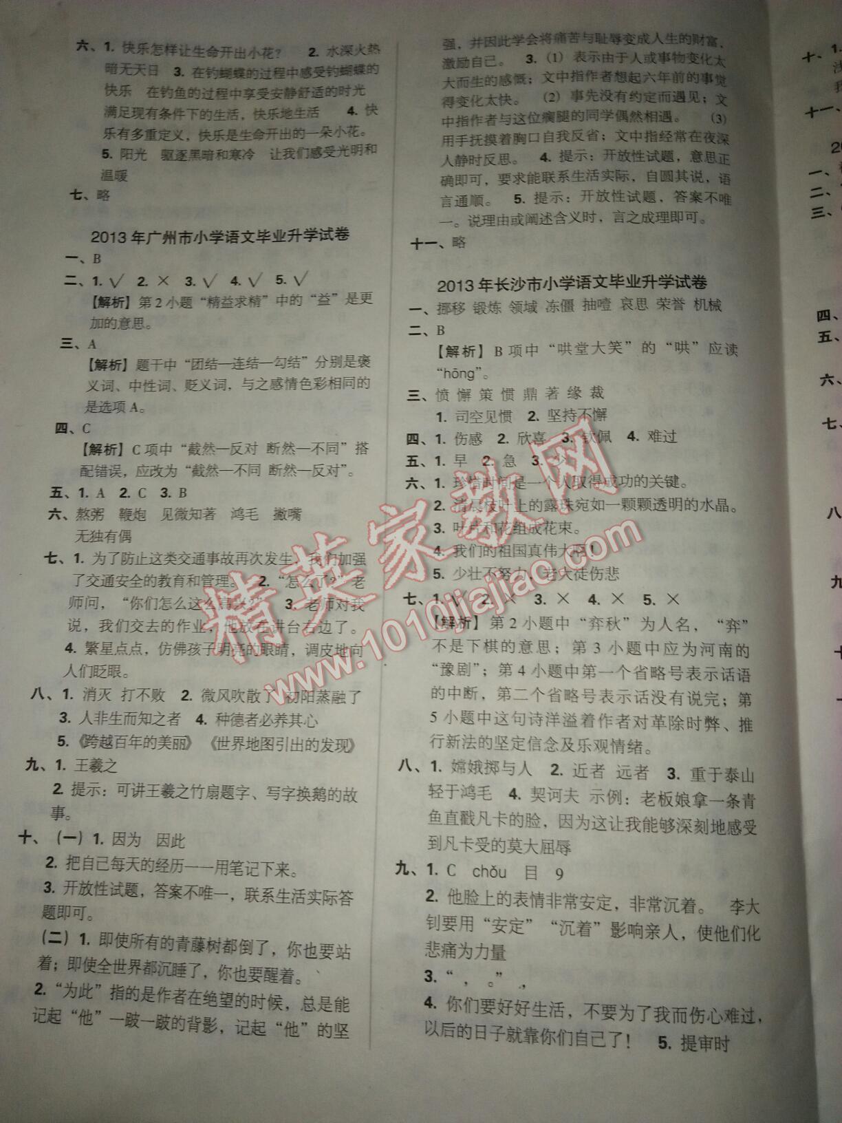 小学毕业升学模拟试卷及真题精选 第35页