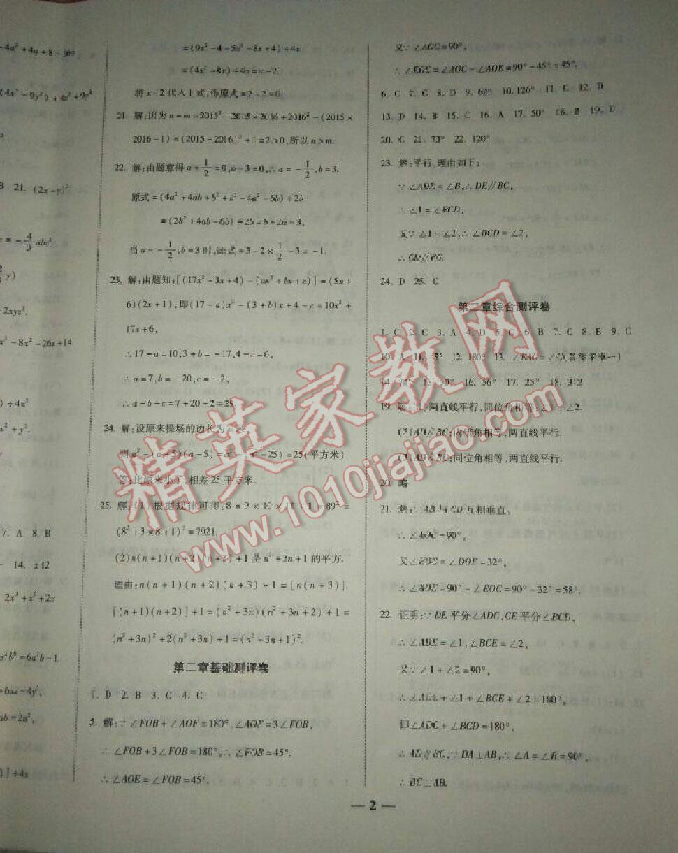 2016年提炼知识点师大测评卷七年级数学下册北师大版 第2页