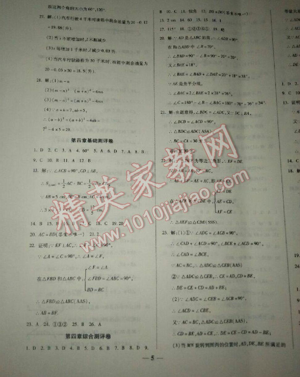 2016年提炼知识点师大测评卷七年级数学下册北师大版 第5页