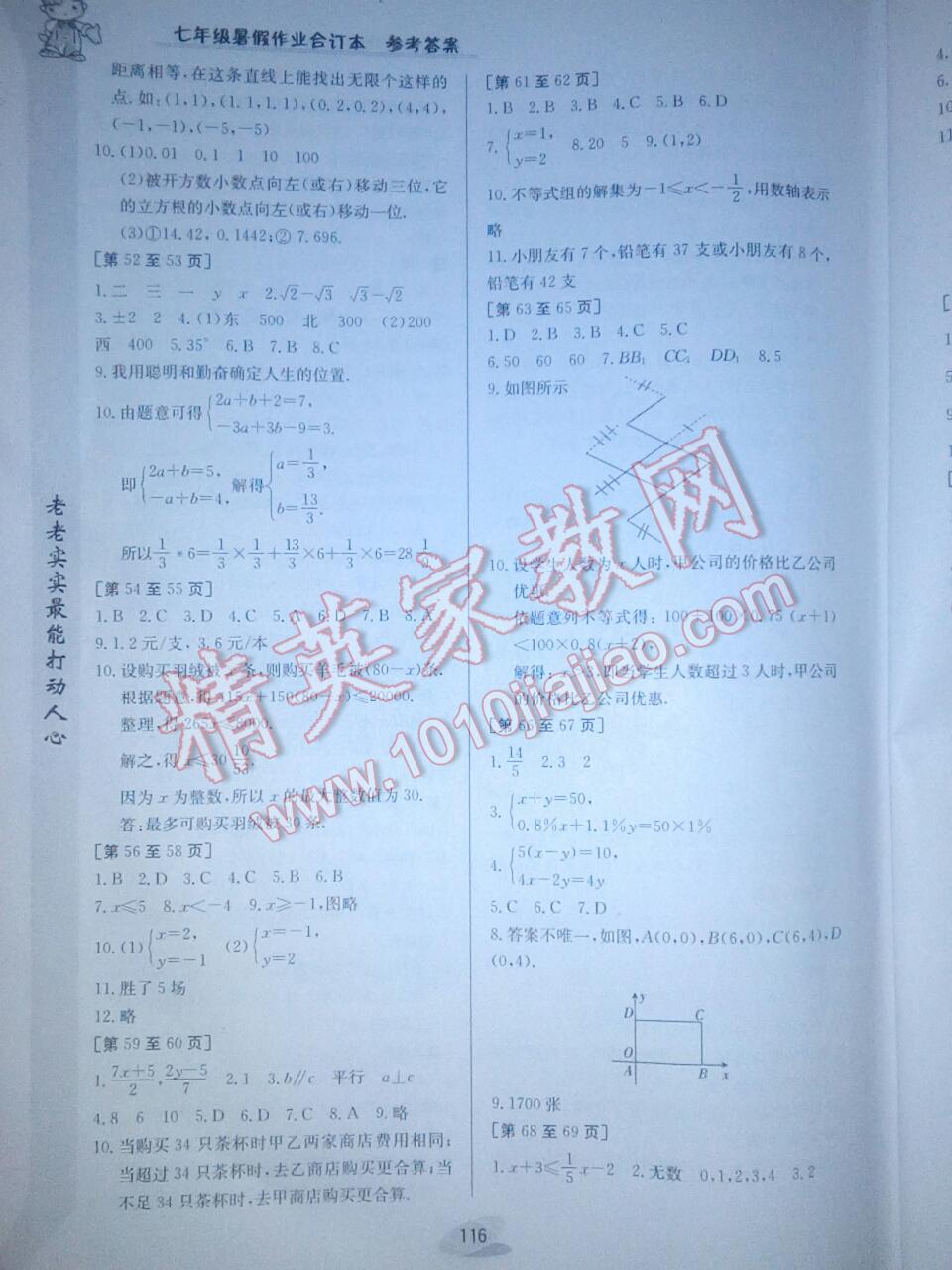 2016年暑假作业七年级合订本江西高校出版社 第54页