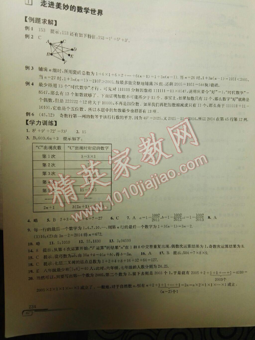 2016年数学培优新方法七年级第七版 第1页