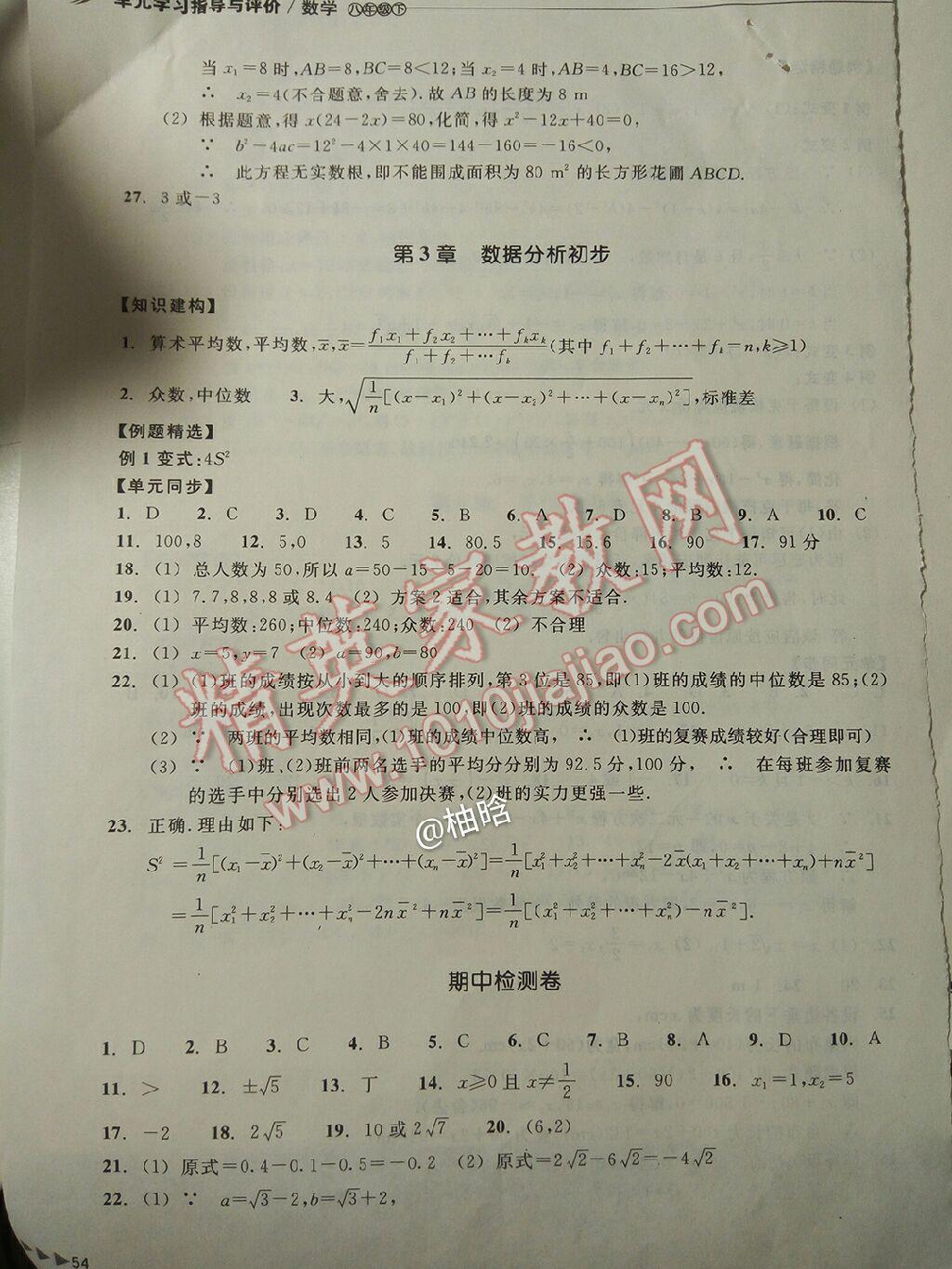 2015年单元学习指导与评价八年级数学下册 第10页