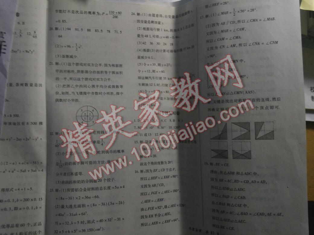 2016年新評價(jià)單元檢測創(chuàng)新評價(jià)七年級數(shù)學(xué)下冊北師大版 第28頁