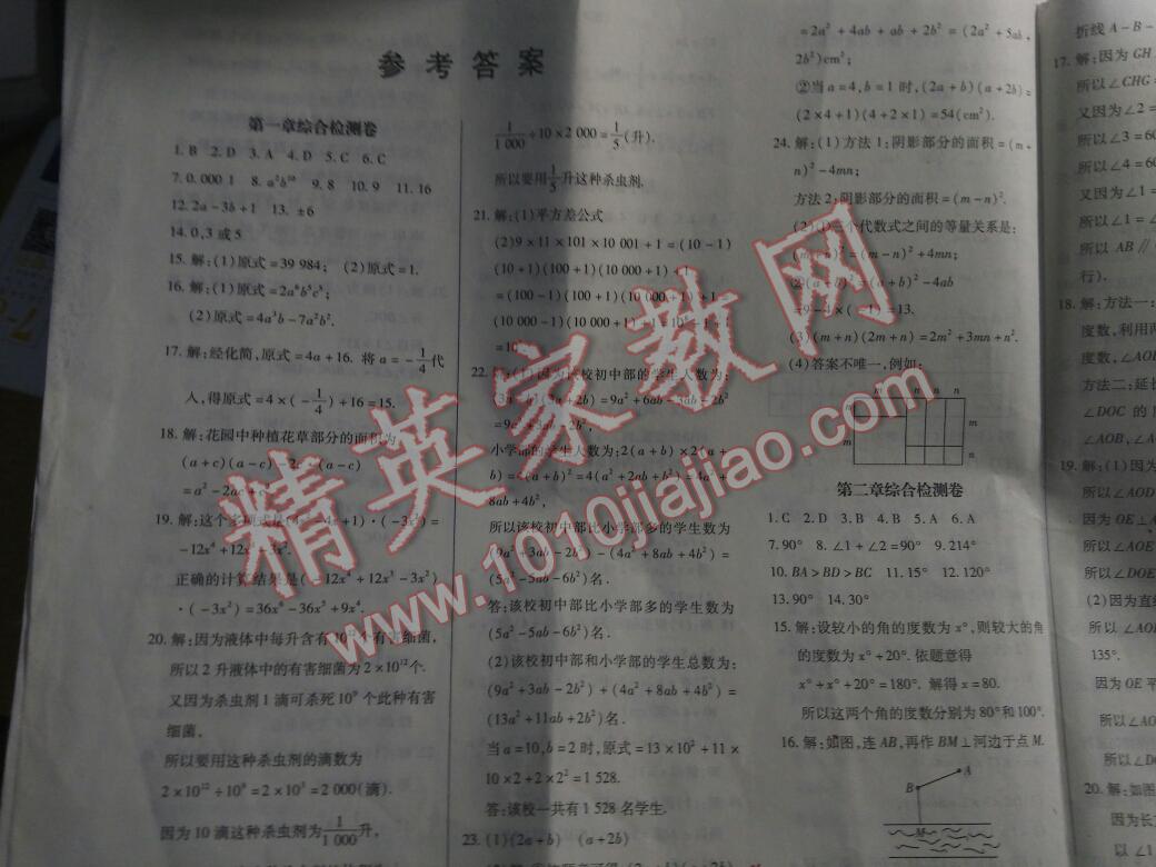 2016年新評價單元檢測創(chuàng)新評價七年級數(shù)學(xué)下冊北師大版 第19頁